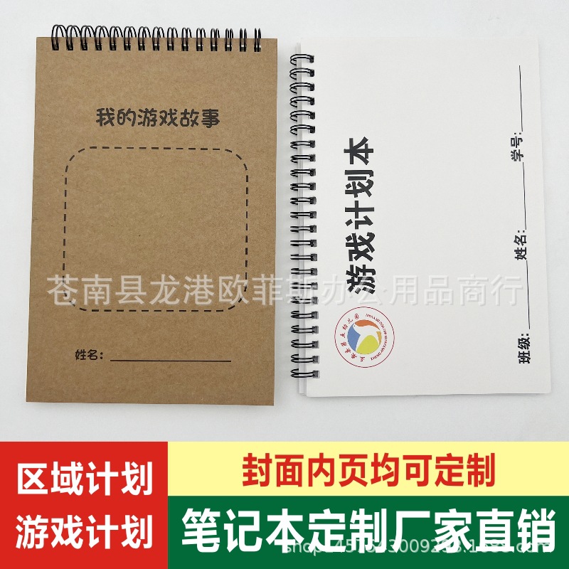 A5 A4区域游戏计划本定制游戏故事本加厚印刷内页表格