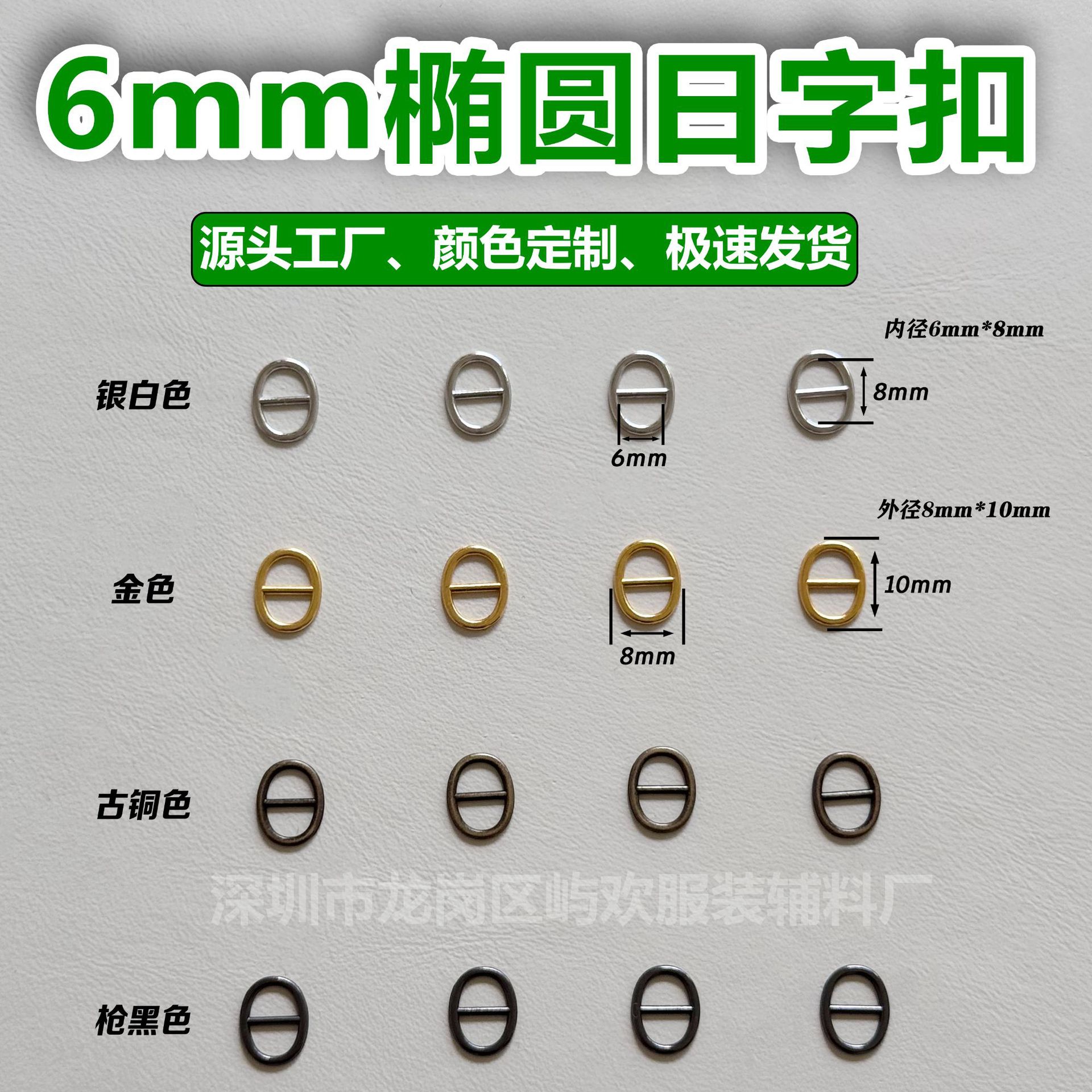 6mm椭圆金属日字扣合金迷你超服饰辅料diy饰品配件OB11娃衣用鞋扣