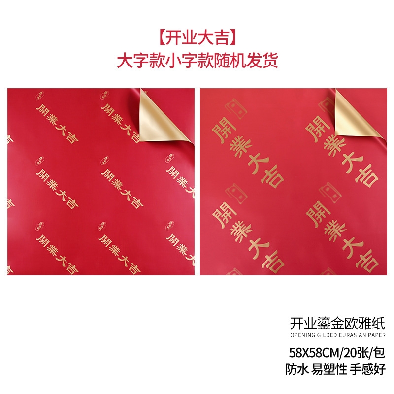 금도금 포장지 [개회식] 58*58CM/20 장  다양한 옵션