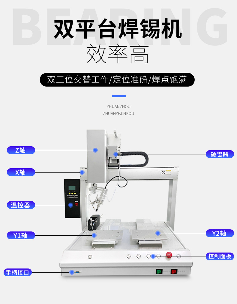 双工位焊锡机详情_04.jpg