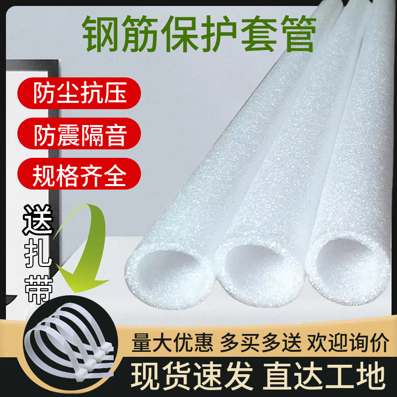 钢筋笼保护套 白色珍珠棉空心泡沫发泡管 泡沫珍珠棉钢筋保护套管