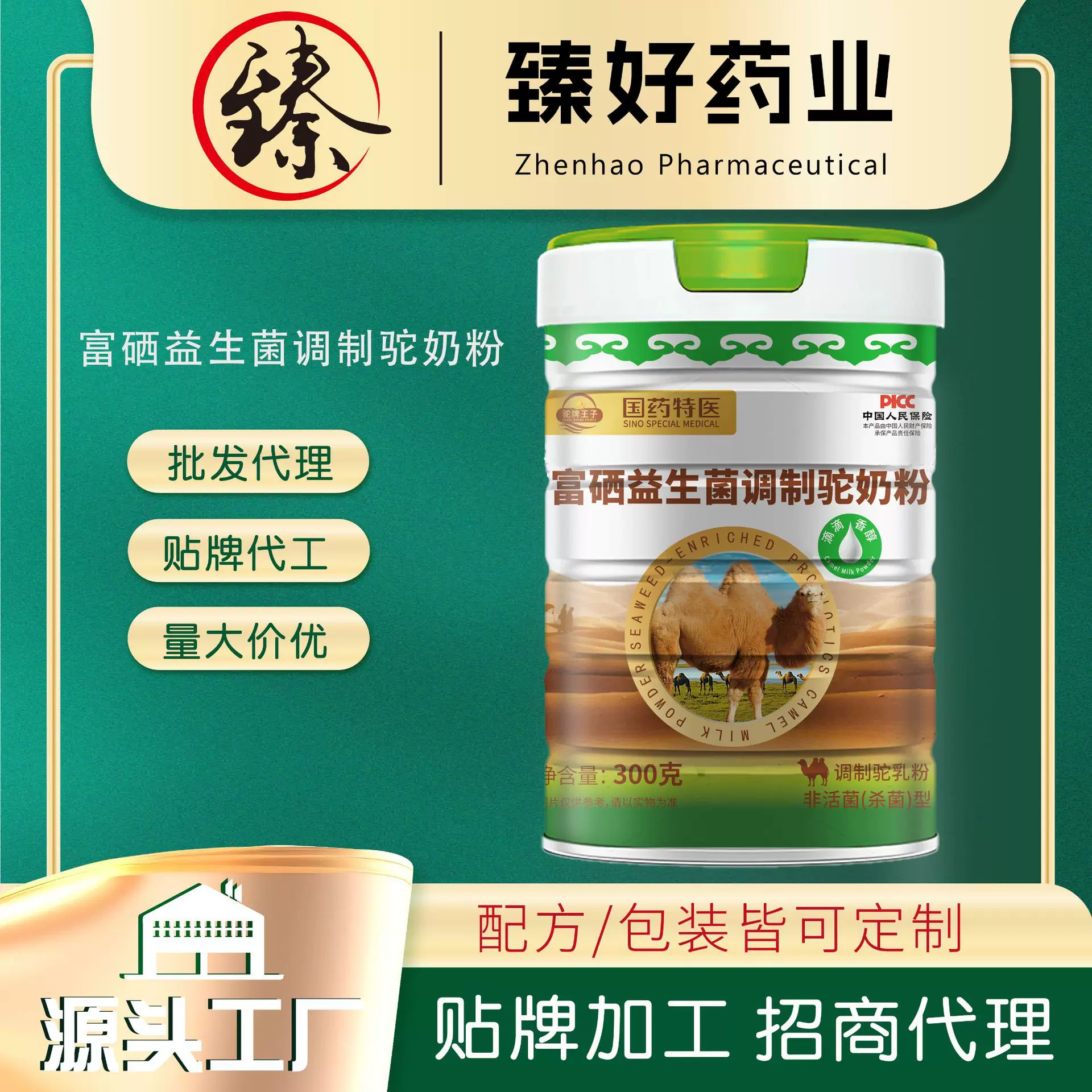 富硒益生菌调制驼奶粉贴牌定制骆驼奶粉OEM代加工正宗新疆驼奶粉
