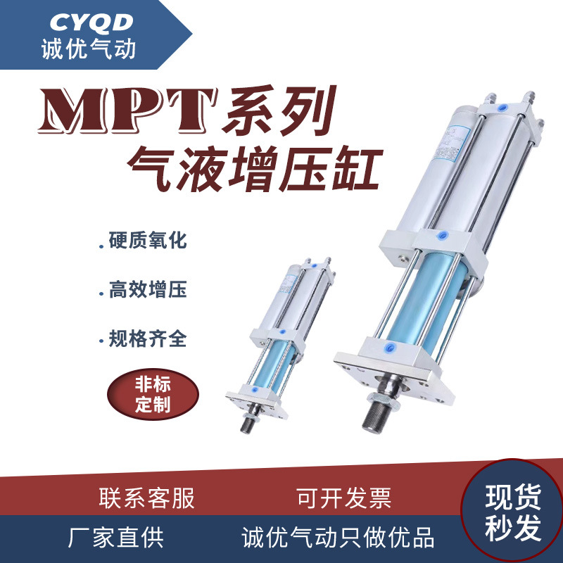 气液增压缸APT STA MPT63X100-20-1T3T5T10T15T20压力机冲床气缸