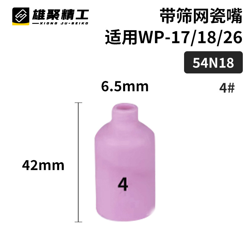 WP带滤网导流件氩弧焊枪配件大中组合陶瓷嘴滤网瓷咀筛网导流体|undefined
