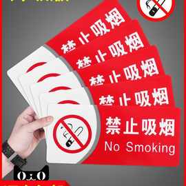 禁止吸烟提示牌室内创意标识标牌电梯禁烟大号墙贴严禁烟火警示指