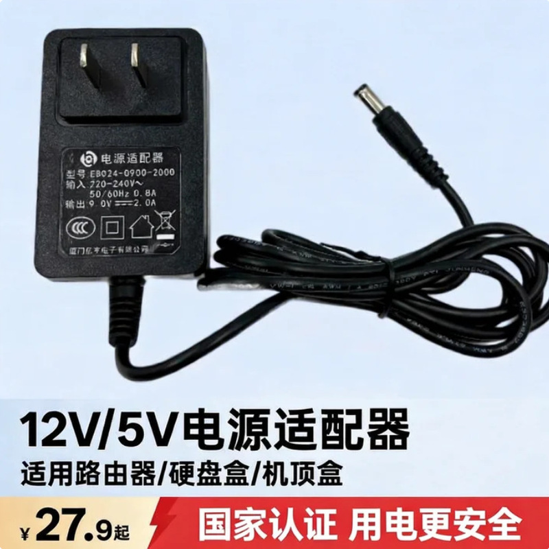 12V 5V router hard drive enclosure set-top box 3C certified power adapter