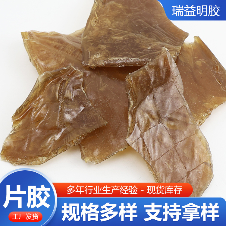 片胶工业纺织明胶增加稠电解冶炼牛胶片木工皮胶动物胶厂家供应