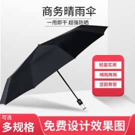 三折全自动雨伞自动黑胶4S广告伞礼品汽车商务伞自动伞可印刷LOGO