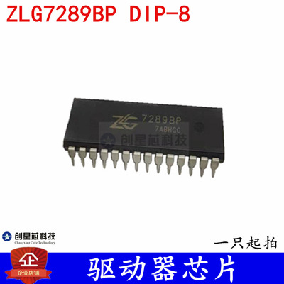 驅動器芯片 ZLG7289BP 直插 DIP-28 全新現貨