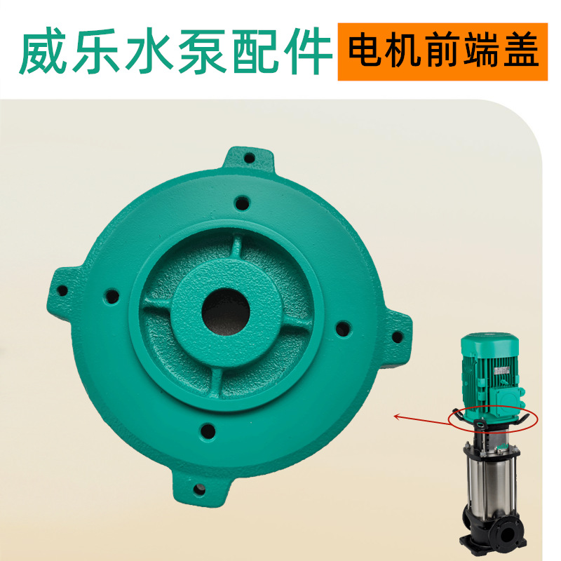 HELIX V3605/2威乐水泵暖气管道循环泵部件电机前端盖更换维修