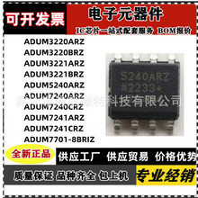 ADUM3220ARZ 3221BRZ 5240 7240 7241CRZ 7701-8BRIZ-RL7 SOP-8