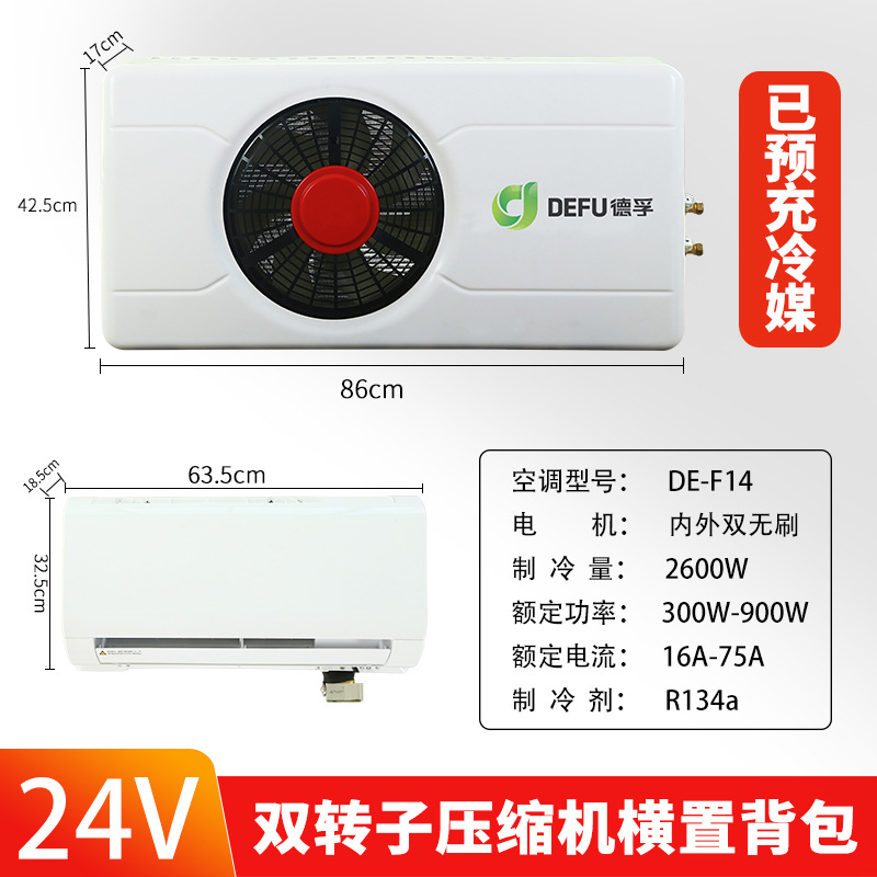 24v双转子横置背包