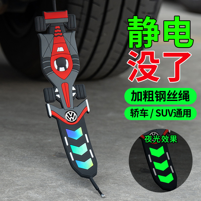 New Car Anti-Static Grounding Strap Exhaust Pipe Anti-Static Hanging Ornament Luminous