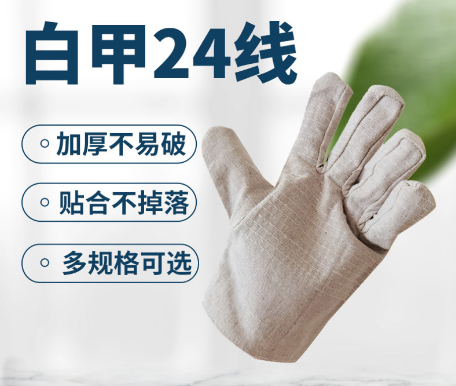 批发白甲24线帆布手套 电焊劳保耐磨手套 防护焊工 防割帆布手套