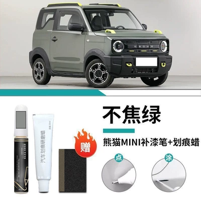 Car Paint Scratch Repair Modification – Car wax - panda-mini-non-burning-green-touch-up-pen-scratch-wax-matte-paper