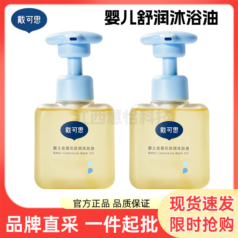 Daikes Calendula Baby Bath Oil, Special Bath Gel for Infants and Babies, Gentle Bath Oil for Boys and Girls