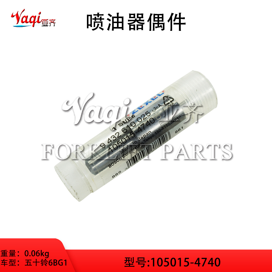 叉车喷油器总成用于五十铃6BG14JG2C240叉车发动机配件喷油嘴偶件