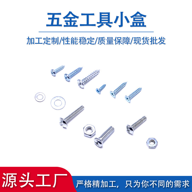 源头厂家螺帽347 不锈钢十字沉头自攻螺丝螺钉平头螺丝五金工具盒