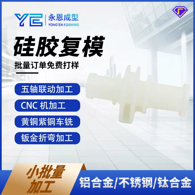 硅胶复模8400软胶类ABSPC树脂手板模型尼龙3d打印来图来样定制