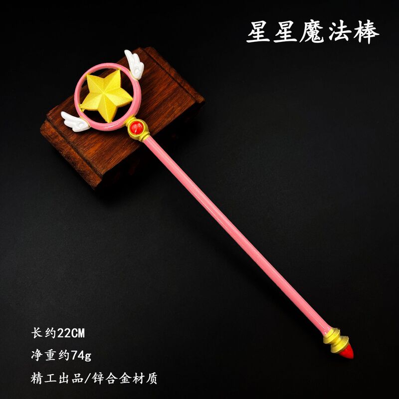 魔少女樱cos道具武器百变小樱魔法手杖阵鸟头杖星之杖锌合金摆件|undefined