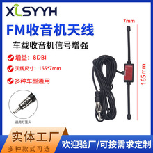 车载汽车收音机天线AM/FM收音机羊角天线T形贴片 玻璃隐藏天线