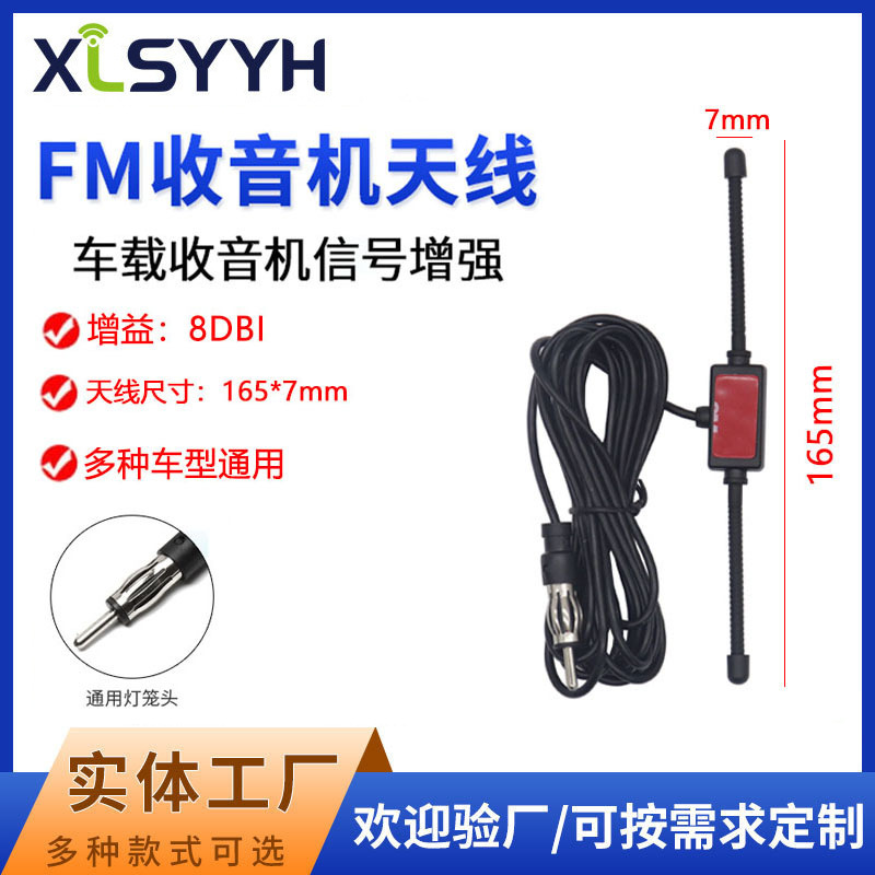 车载汽车收音机天线AM/FM收音机羊角天线T形贴片 玻璃隐藏天线