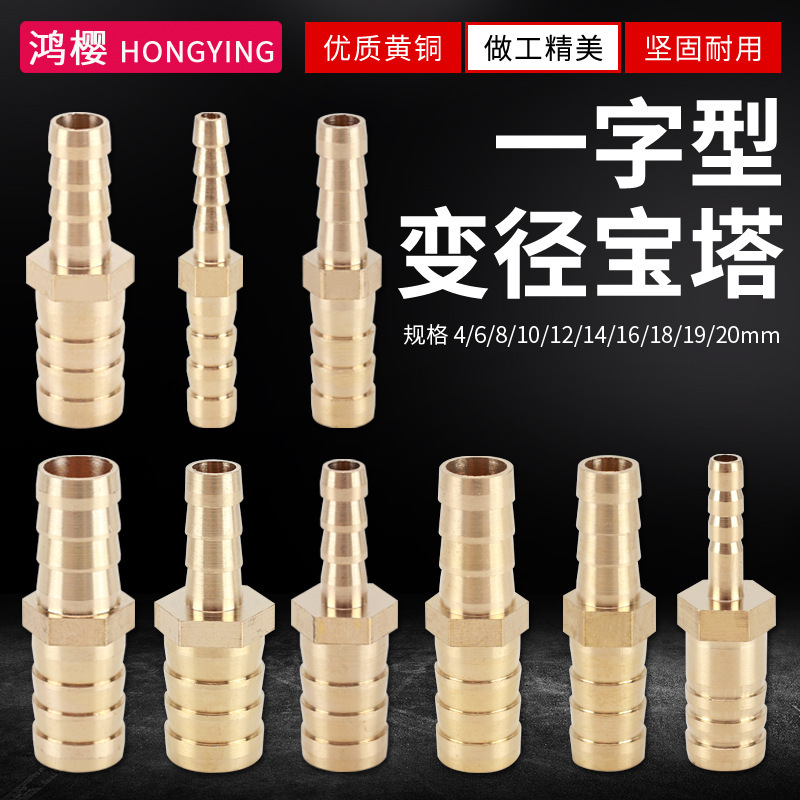 Brass one-type plug variable diameter pagoda 4mm6 8 10 12 14 16 19 changing hose connection