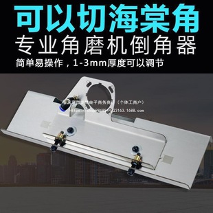 Angle Grinder Chamfering Tool for Quick Chamfering, Water Application, Dust Removal, Portable Cutting of Rock Slabs and Marble Tools