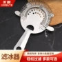 耐腐蚀吧台不锈钢滤冰器