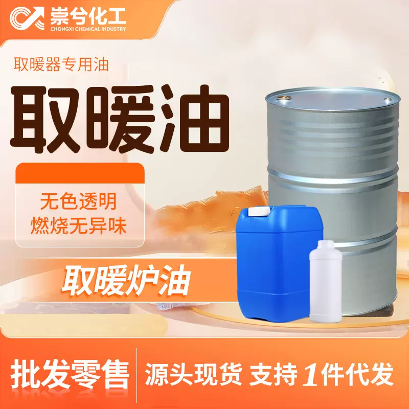 取暖炉专用油户外露营煤油灯用航空品质五金清洗油家用取暖油