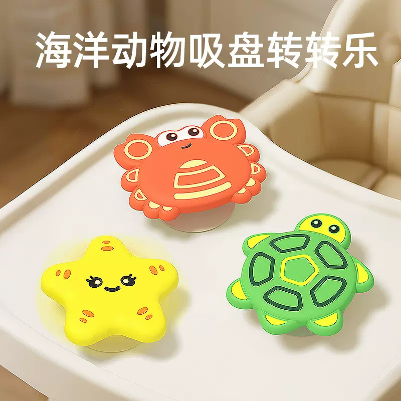 跨境婴儿转转乐胶吸盘宝宝可啃咬水旋转指尖陀螺安抚益智玩具批发