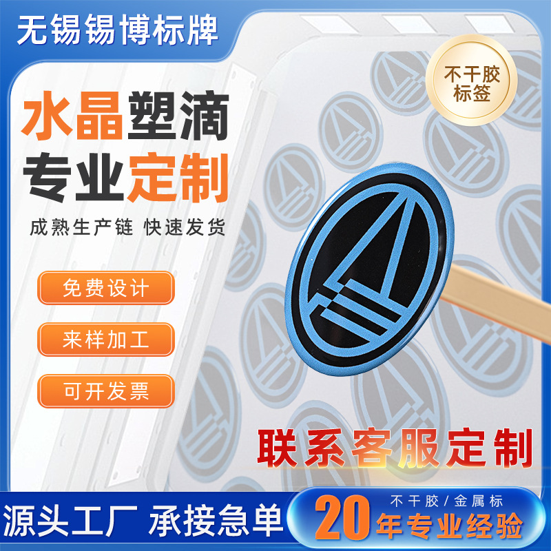 定制水晶滴塑标贴 pvc彩色水晶滴胶不干胶标牌 滴塑商标车标标贴