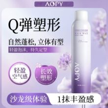 AOPY护发弹力泡沫发蜡450ml大容量蓬松免洗懒人批发喷雾正品爆款