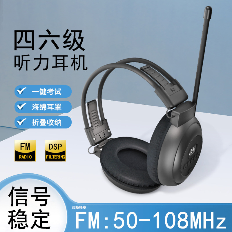 爱德升英语四级听力训练无线耳机四六级考试FM调频机无线听力训练|undefined