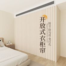 ⭐【磁吸安装便捷】卧室开放式衣柜门帘折叠滑轨隔断橱柜衣帽间打