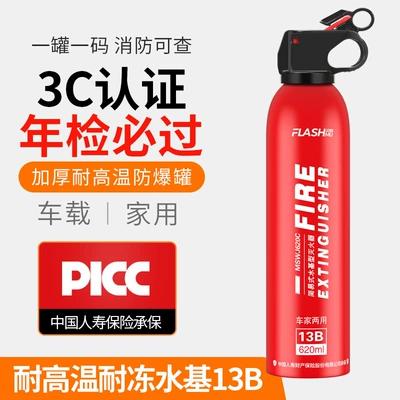 Shanmu 21B Vehicle-Mounted Water-Based High-Temperature Resistant Explosion-Proof Fire Extinguisher for Home and Car Use, Small Portable Fire Extinguisher (Vehicle fire extinguisher) - 13b-flash-fire-extinguisher-620ml