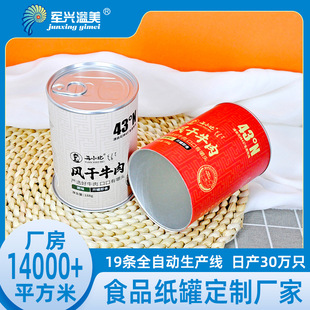 Beef jerky paper jar packaging custom food cylinder paper jar snack jar round box round jar custom factory