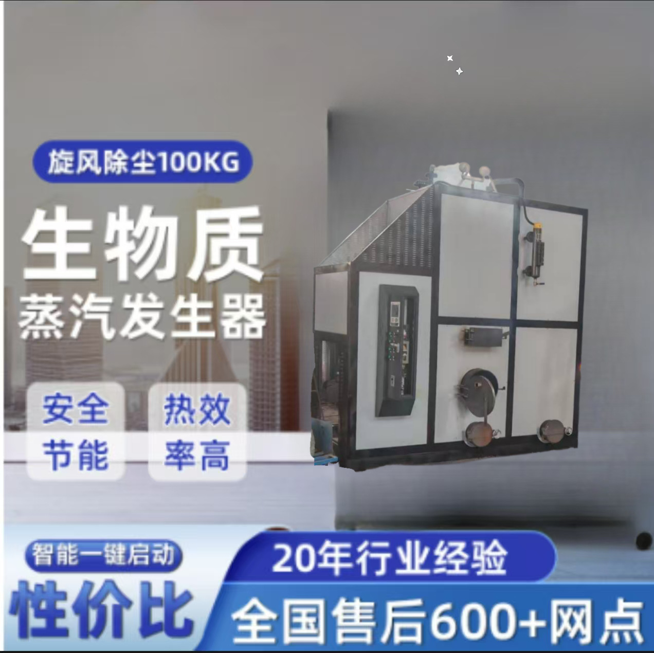 全预混低氮生物质环保颗粒蒸汽发生器卤菜魔芋肉丸凉皮蒸汽锅炉