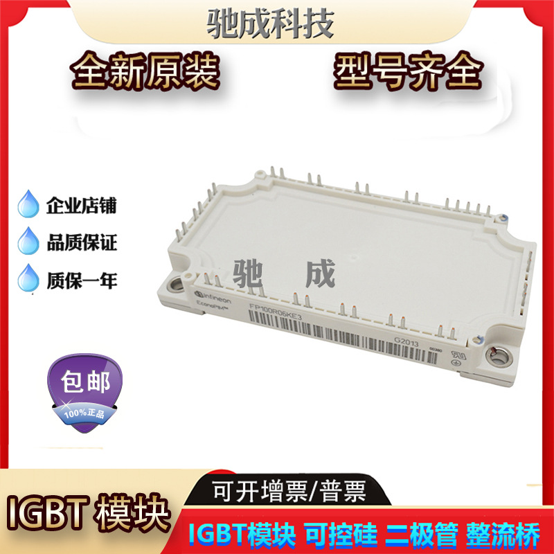 IGBT模块 FP100R06KE3 BSM10GP120 全新厂价销售欢迎咨询