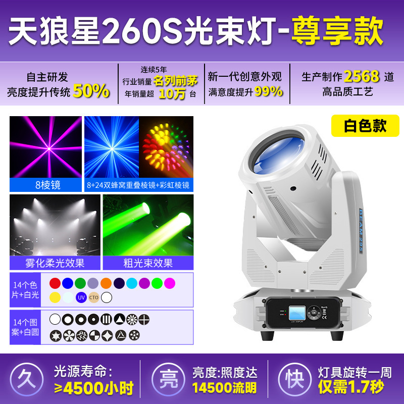 捷创舞台灯光天狼星260S光束灯婚庆酒吧工程演出电脑旋转摇头射灯|undefined