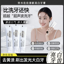铃木佐佐美白牙膏去黄去口臭去渍牙膏呵护牙龈洁净健齿焕亮牙膏