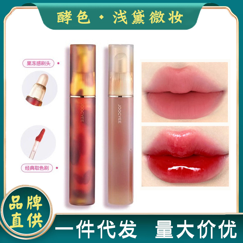 Joocyee酵色双头唇釉镜面水光裸色系口红唇釉女唇泥雾面哑光唇蜜
