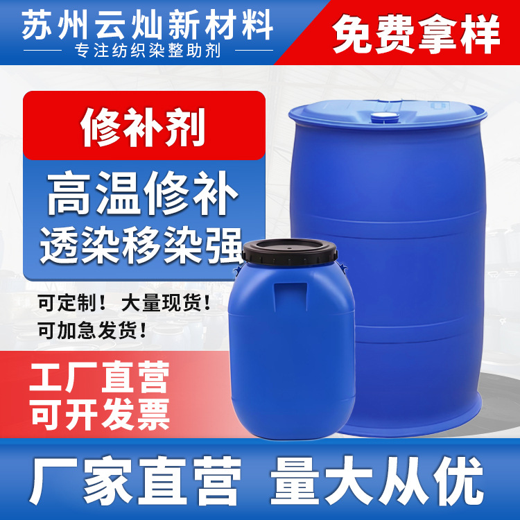 织物修色染色修补剂用江苏化工助剂原料厂家批发一公斤免费水性
