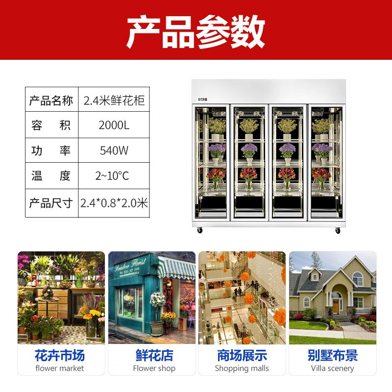 Armario de conservación especial para flores, refrigerado por aire comercial, sin escarcha, floristería de celebridades netas, vitrina vertical, refrigerador de flores de gran capacidad