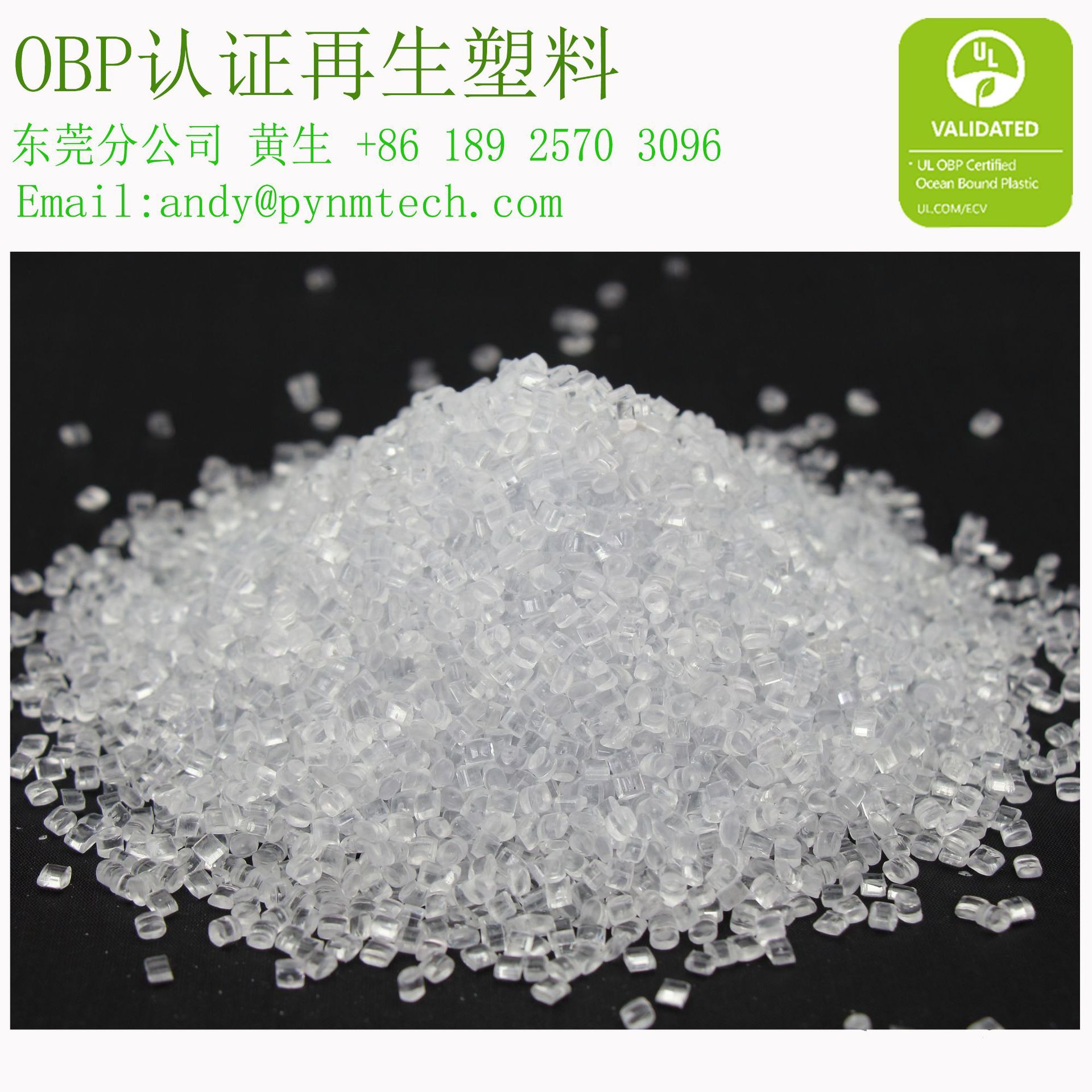 OBP认证Plastic再生PCR塑料 PC颗粒  Recycled PC塑胶粒子