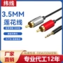 2rca音箱电脑连接线