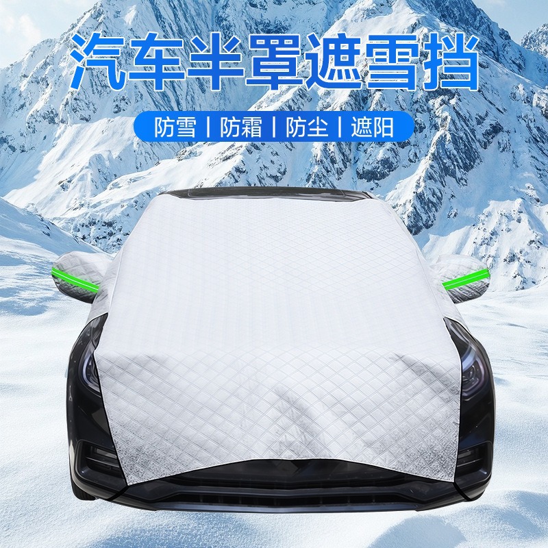 Car windshield snow shield, winter frost and freeze protection, sunshade, various types of car-mounted snow shields