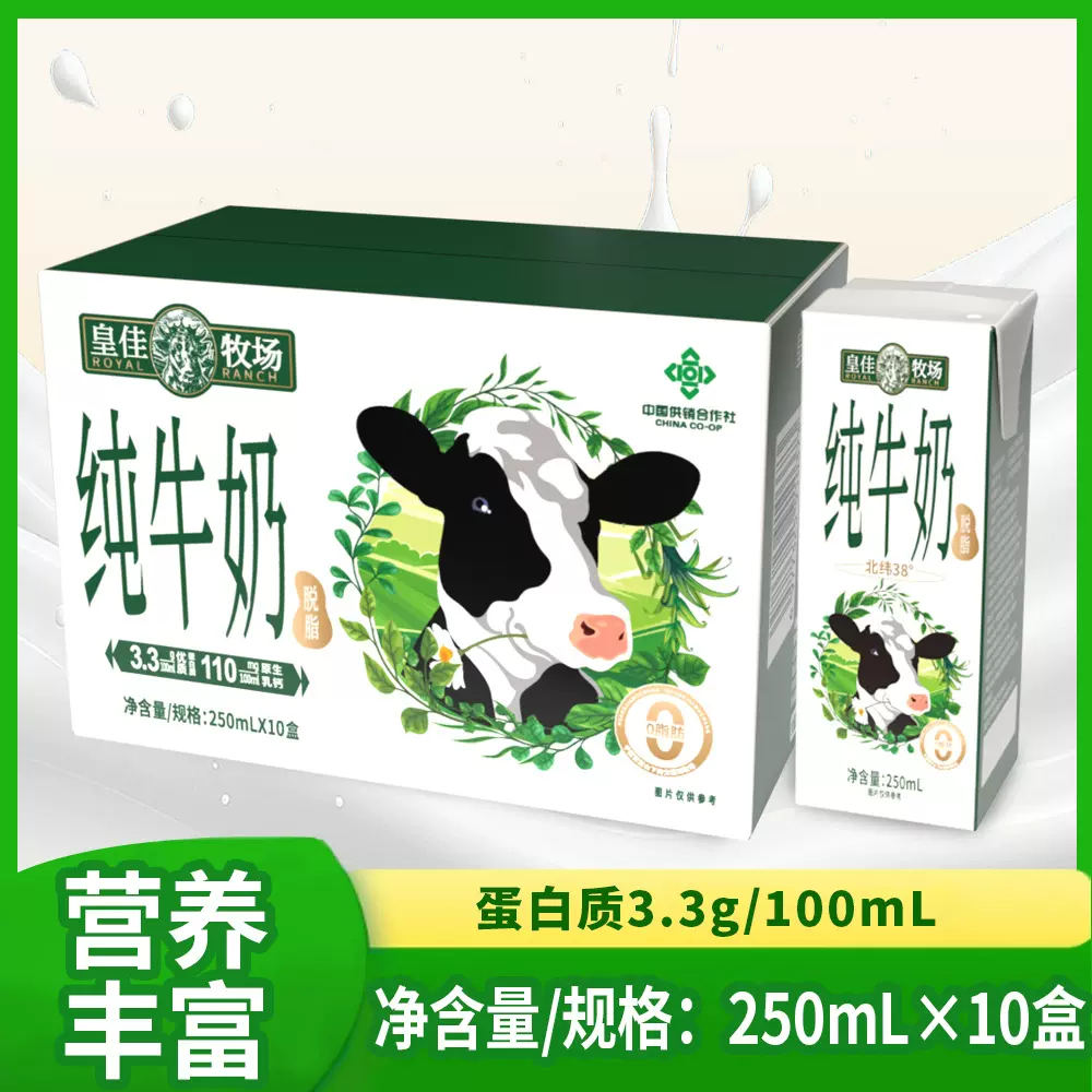 脱脂纯牛奶250ml*10盒浓香醇厚高钙3.3蛋白0脂肪家庭早餐奶生牛乳