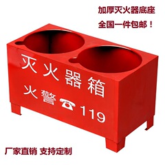 消火器ベース配置消火器ボックス二穴ブラケット 2-8kg 半分消火器ボックス固定ブラケット
