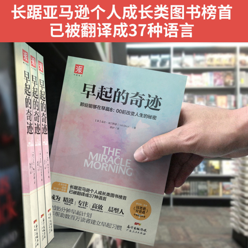 早起的奇迹 超高效时间管理书籍自律力自控励志心理学高效休息法|undefined